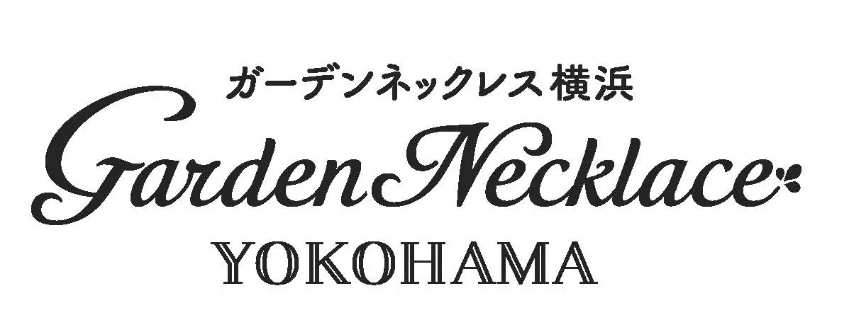 ガーデンネックレス横浜