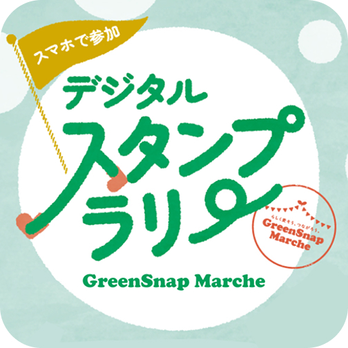 デジタルスタンプラリー