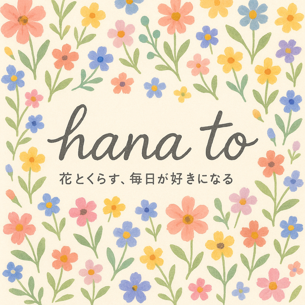 hana to -花と暮らす、毎日が好きになる-