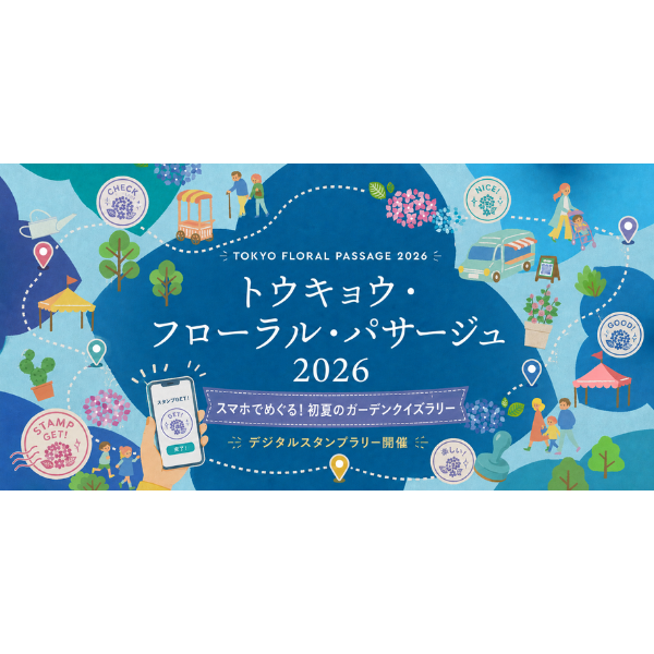 初夏のガーデンクイズラリー