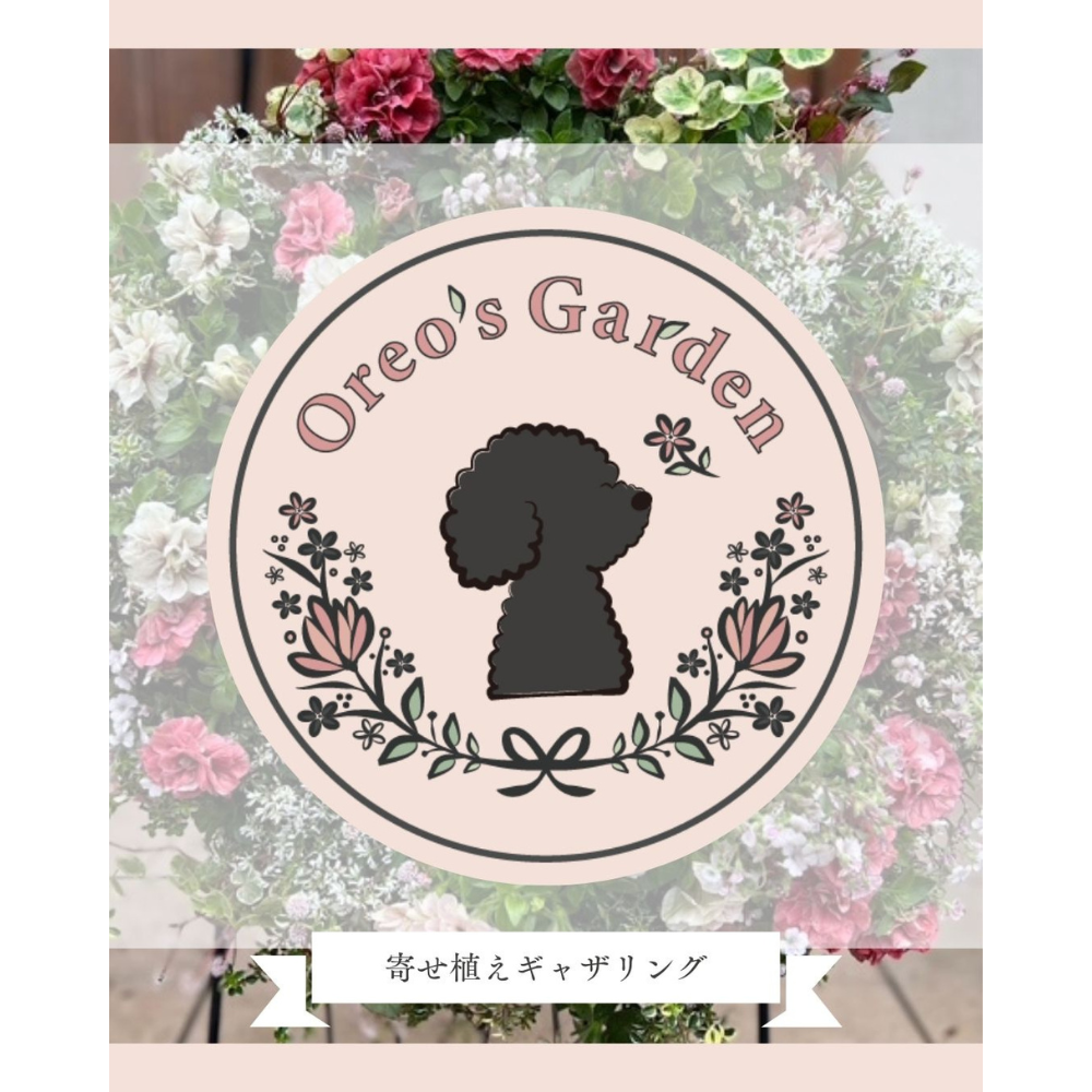 Oreo's Garden 寄植えギャザリング