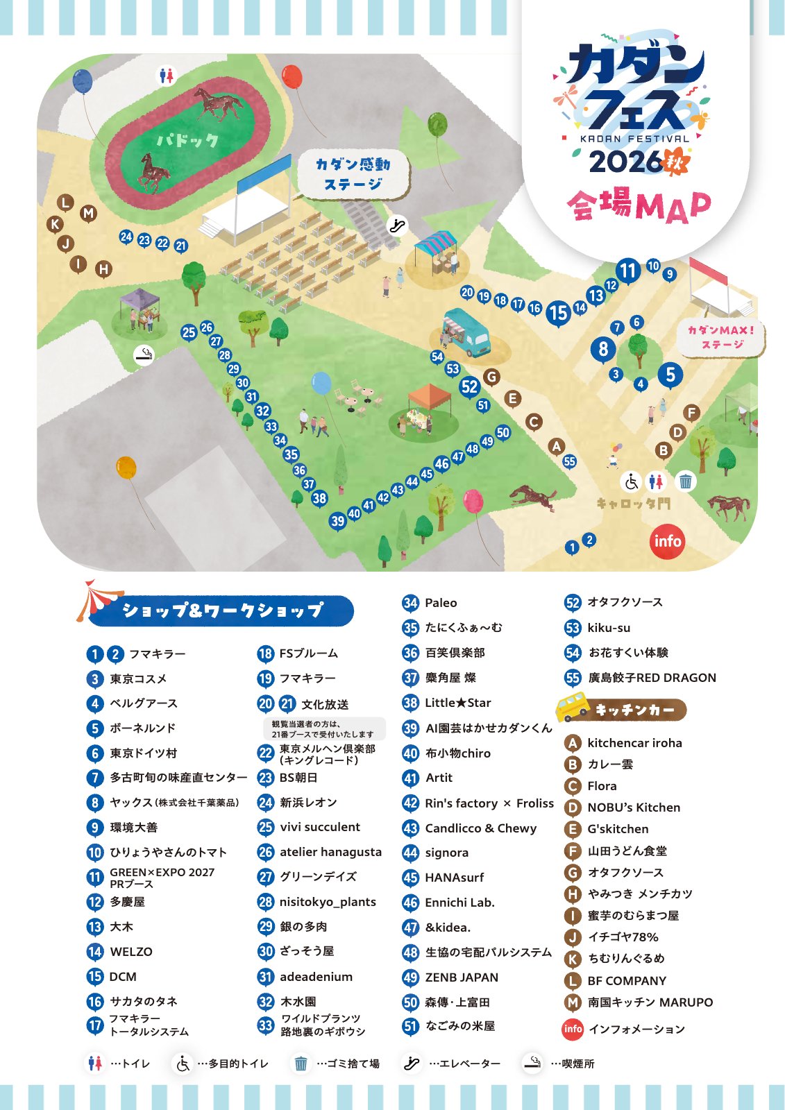 カダンフェス2026秋の会場マップ