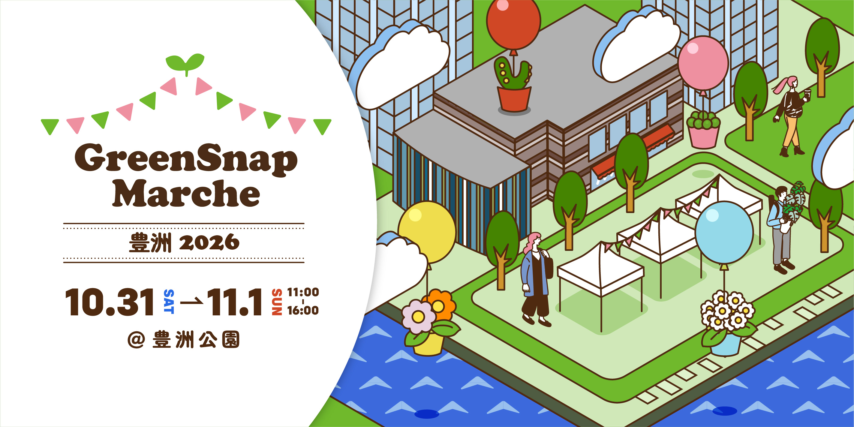 GreenSnap Marche 豊洲 2026 Autumn