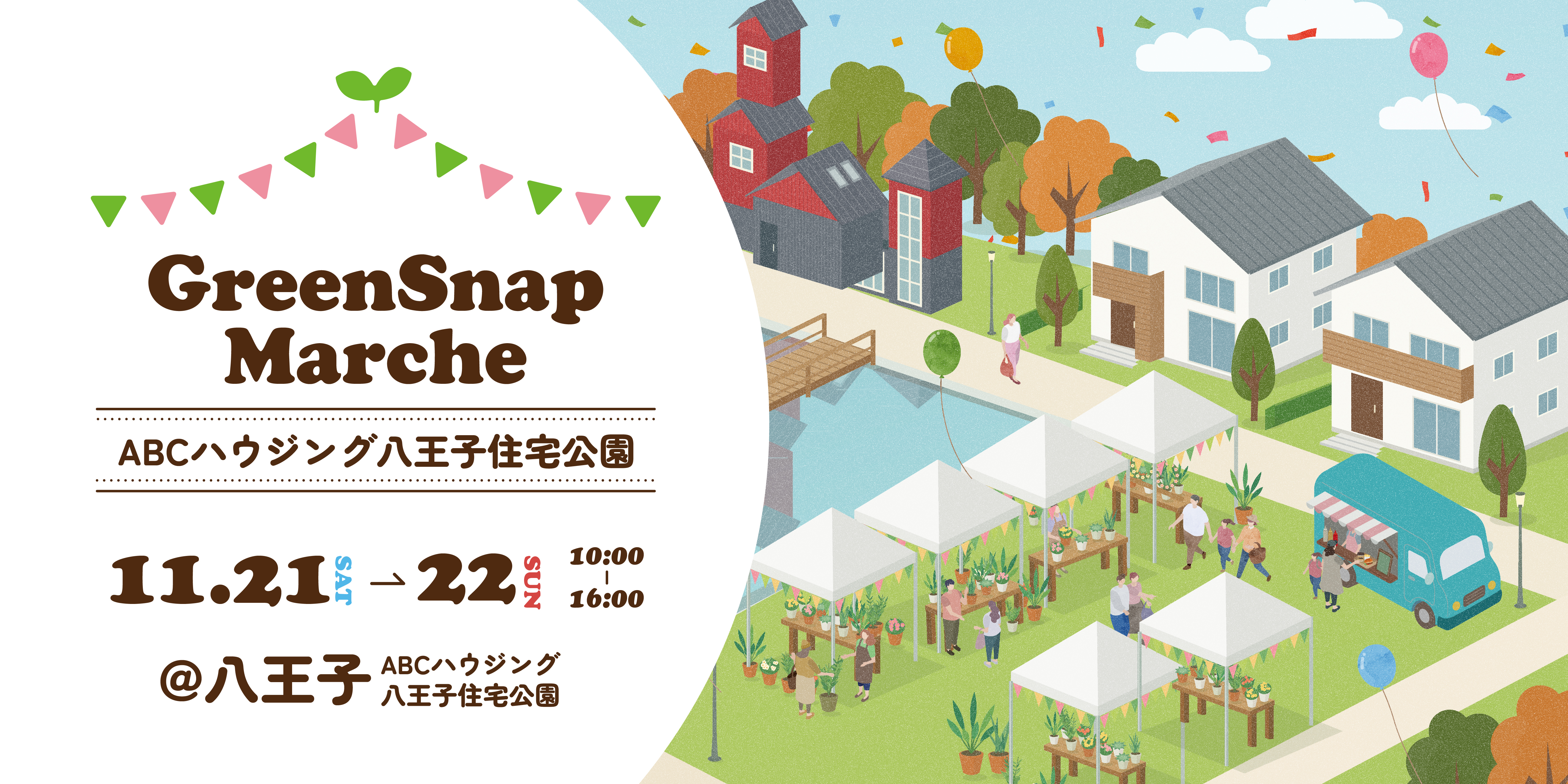 GreenSnapMarche ABCハウジング八王子住宅公園