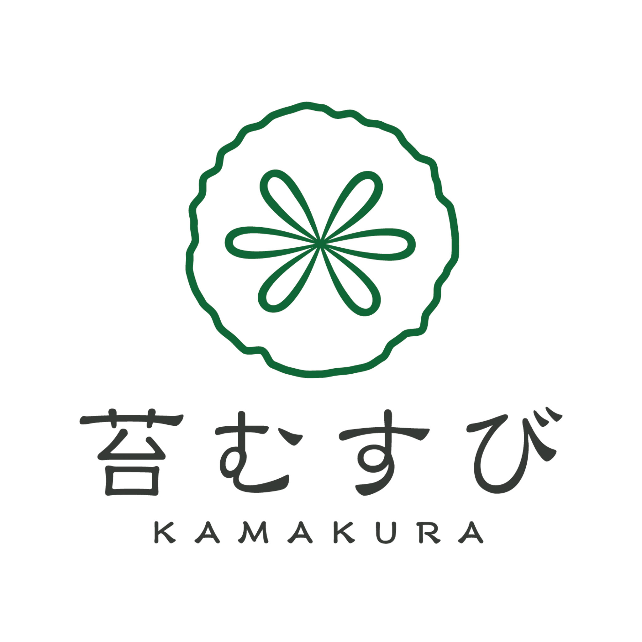 苔むすび