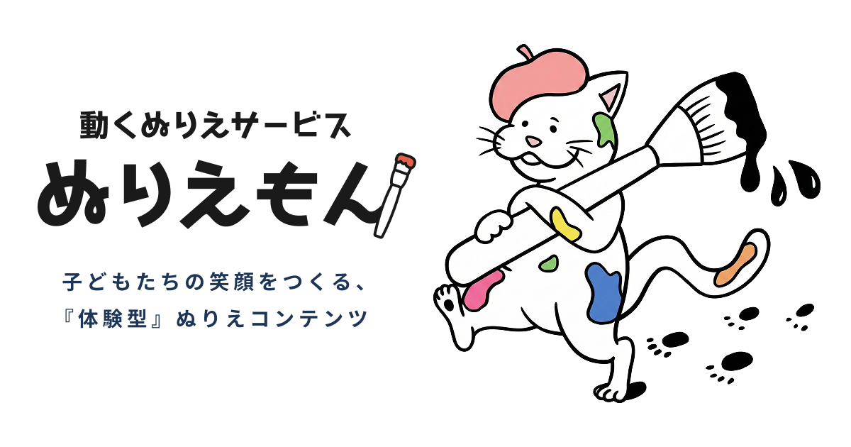 スマートフォン連動型お絵かき投影システム ぬりえもん