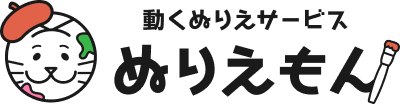 ぬりえもん