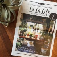 DIYとGREENで暮らしを豊かにしたい人の情報誌 “La La Life”が発行されました！の画像