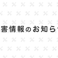 【対応中】iOSアプリにてお知らせが二重に表示されページングができない事象が発生していますの画像