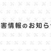 【対応中】iOSアプリにてお知らせが二重に表示されページングができない事象が発生していますの画像