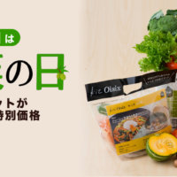 8/31は野菜の日☆お得な野菜セットのご案内/数量限定【9月3日まで】の画像