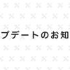 【Android / アップデート】ver2.10.11のアップデート内容についての画像