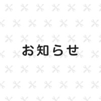【重要なお知らせ】ログインシステム変更に伴う登録情報の更新依頼の画像