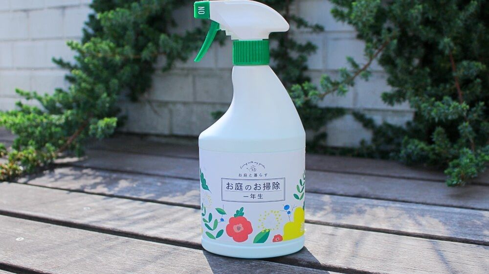 お庭と暮らす　お庭のお掃除一年生