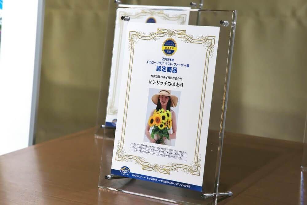 タキイ サンリッチ ベストファーザー イエローリボン