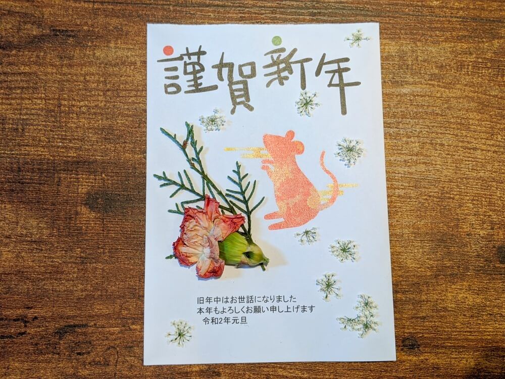 押し花の作り方 年賀状