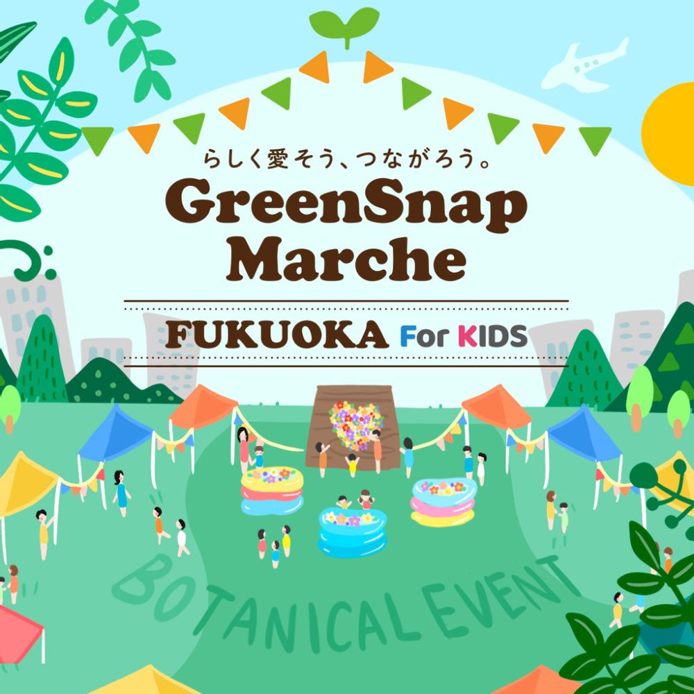 GreenSnap Marche for Kids FUKUOKA