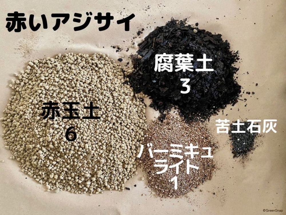 紫陽花の土 赤い配合