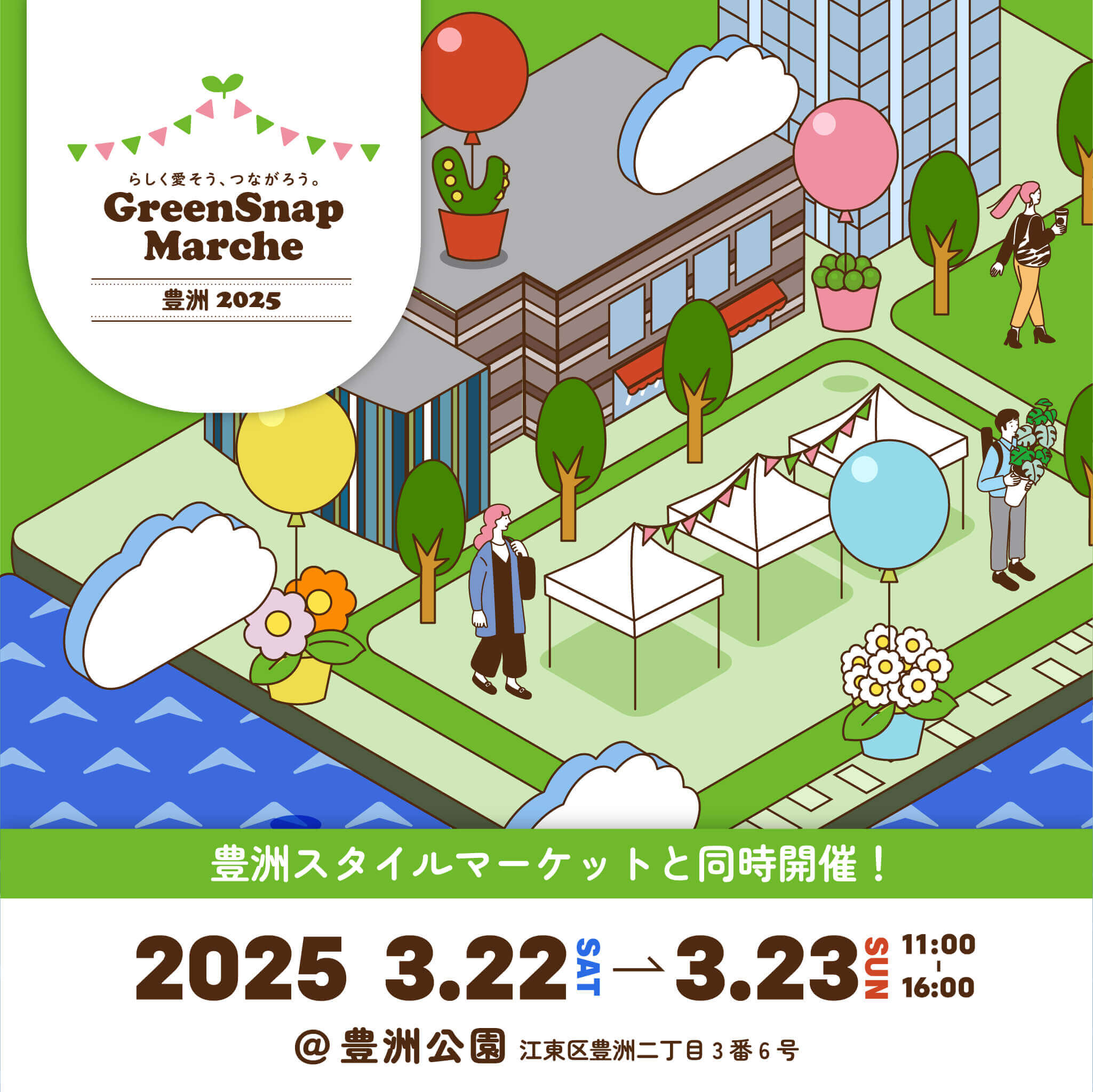 GreenSnap Marche TOYOSU 2025