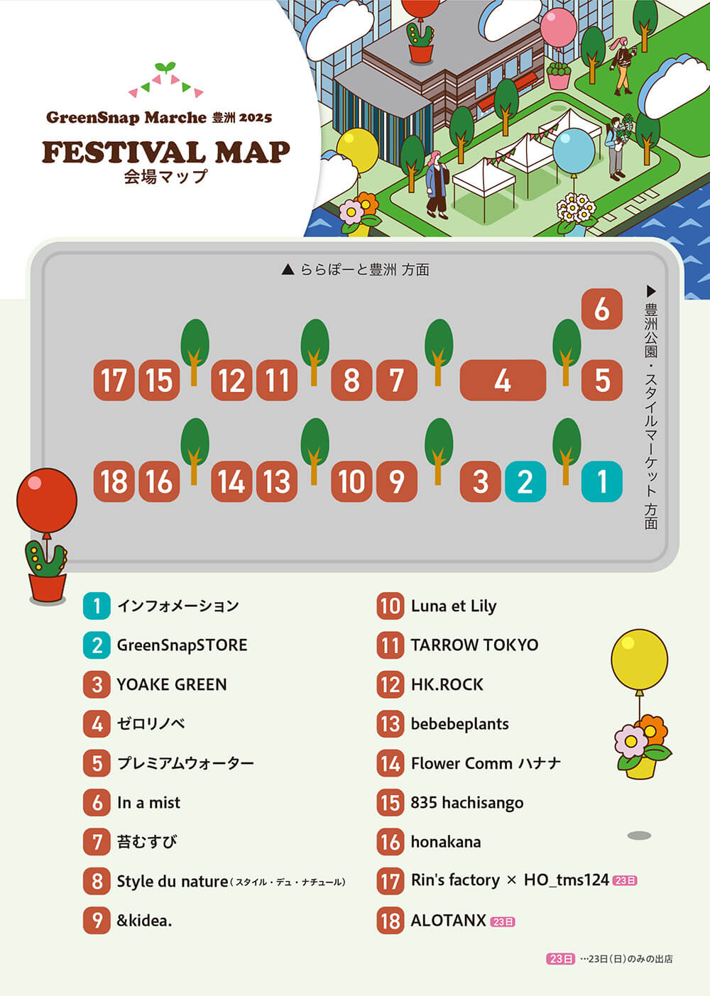 会場MAP