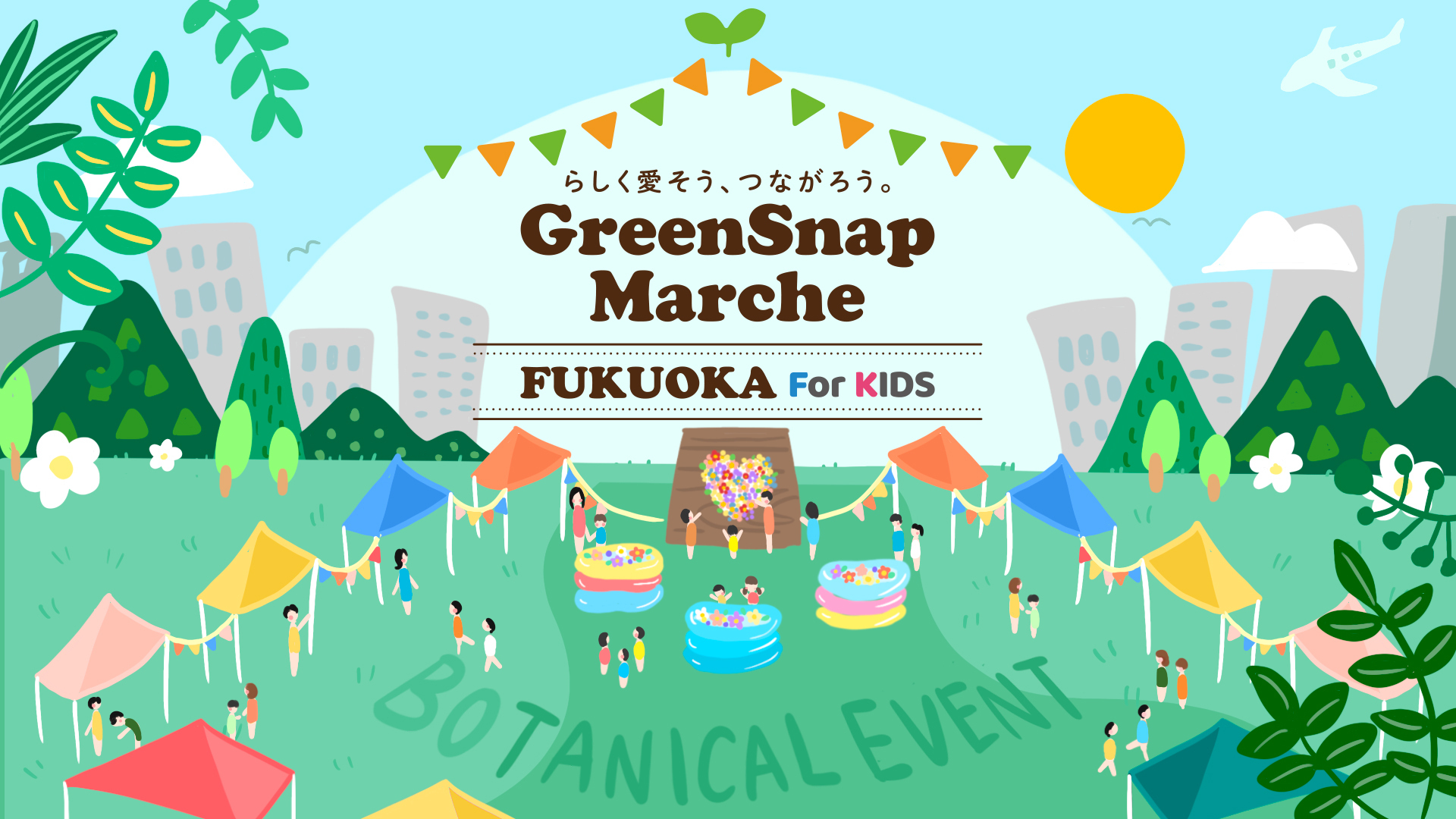 GreenSnap Marche Fukuoka for kids